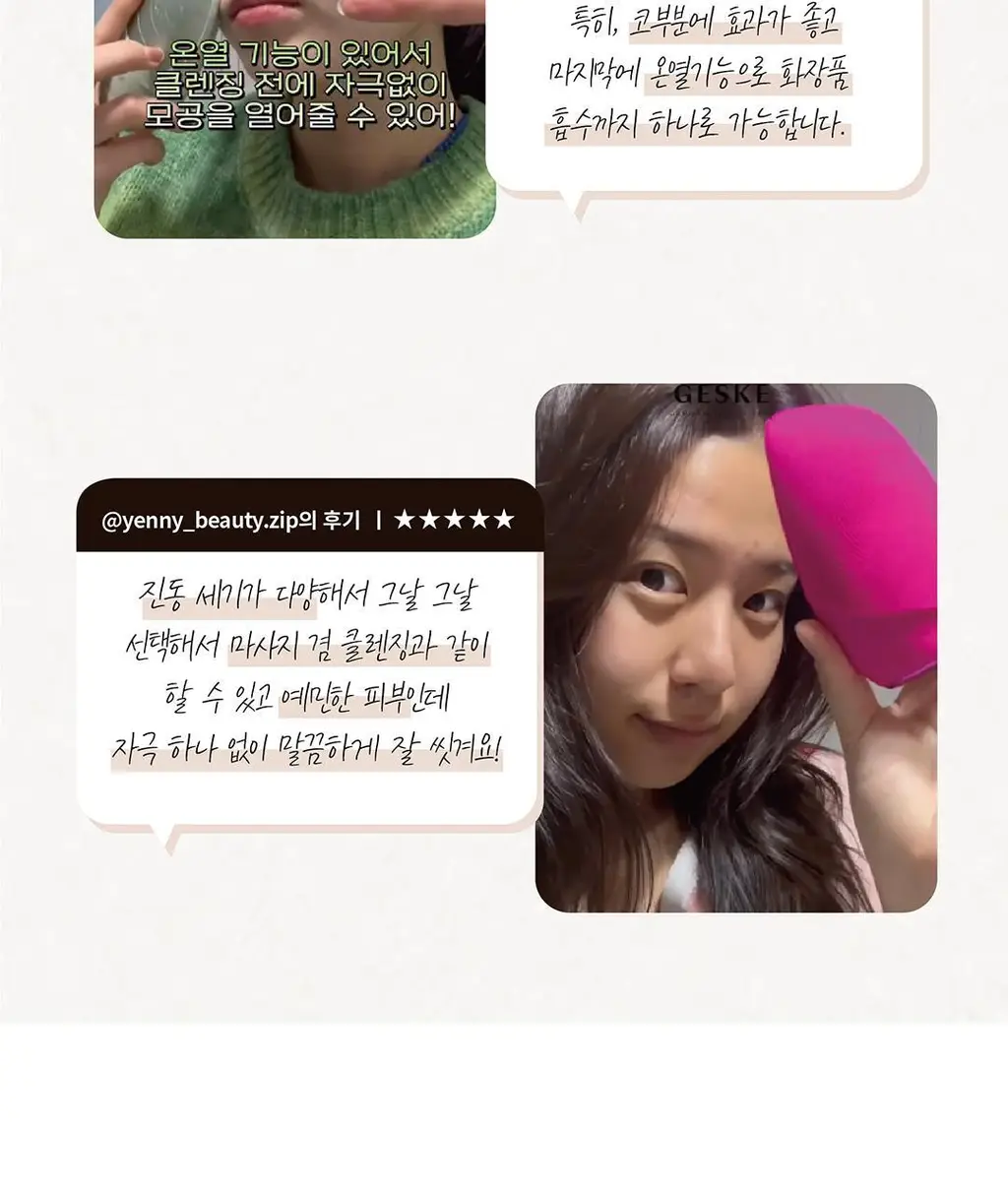 [단독 선물포장/딥 클렌징] 장다아 PICK 게스케 소닉 써모 온열 진동클렌저 6 in 1 상세페이지 10